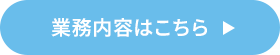 福岡から九州各地へ 業務内容はこちら